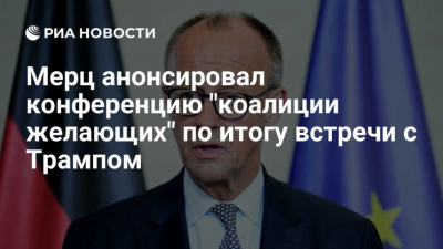 "Порка" для Мерца: почему провал ХДС на выборах стал звонком для всей Германии
