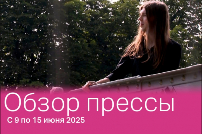 Главные события недели в одном обзоре