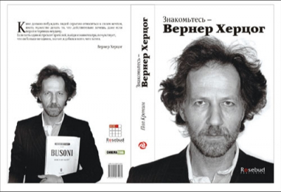 Херцог Вернер: Легенда кинематографа и его путь к совершенству